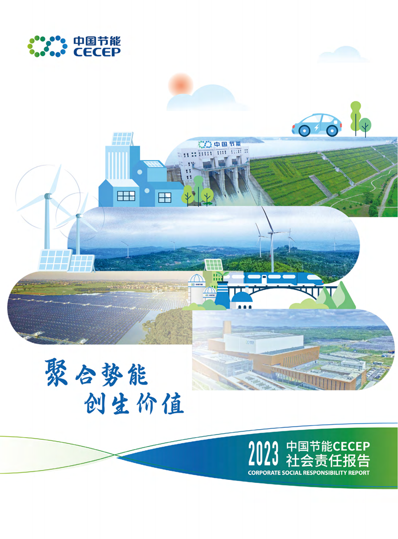 888集团2023年社会责任报告